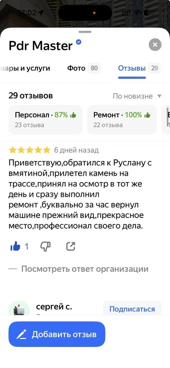 Отзыв клиента PDR Master