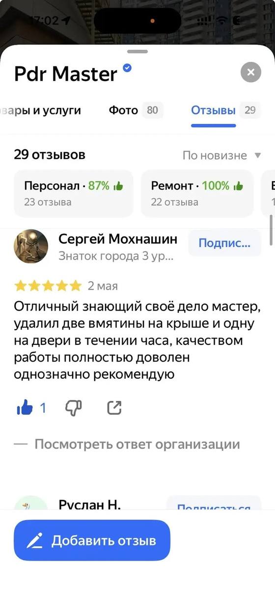 Отзыв клиента PDR Master
