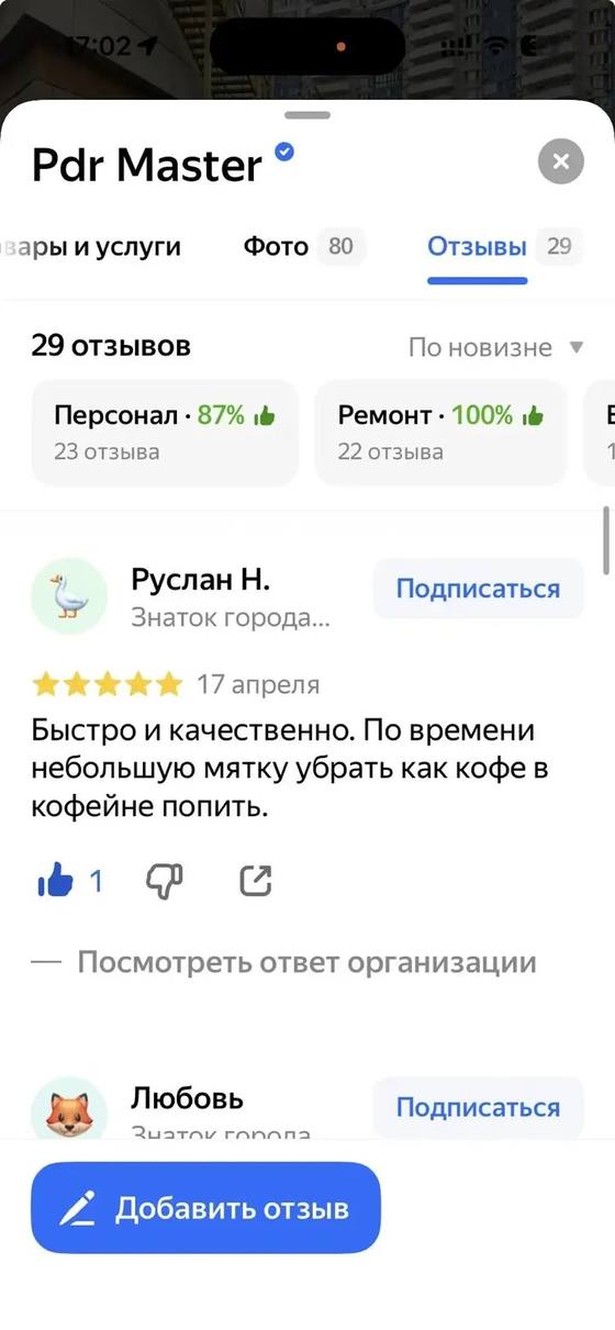 Отзыв клиента PDR Master